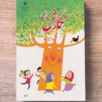 کتاب نگارش ص( ص 55)