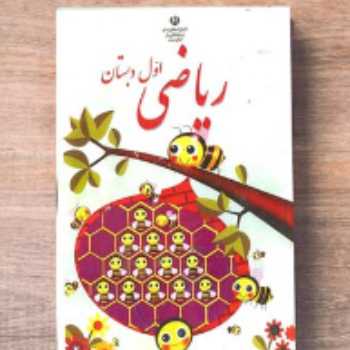 فعالیت ریاضی(مفهوم جمع)