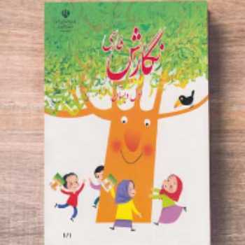 کتاب نگارش (صفحه 57)