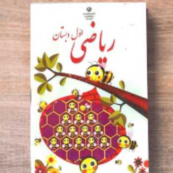 ریاضی شکلاتی 1 (ص 30)