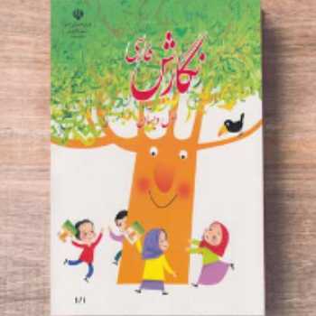 کتاب نگارش ص( 58 )