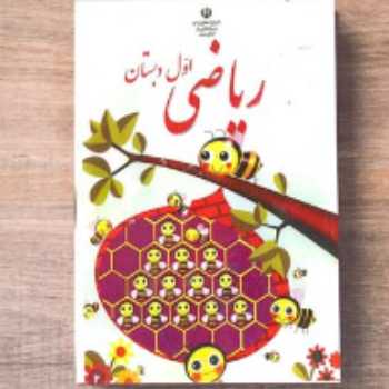    ریاضی شکلاتی 1ص ( 33 و 34 )
