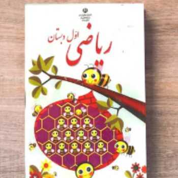 فعالیت ریاضی 