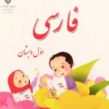 تدریس و فعالیت فارسی