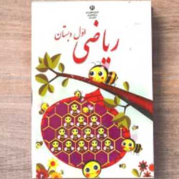ریاضی شکلاتی 1 (ص 37)