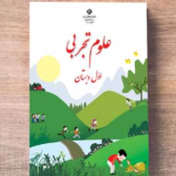 علوم (آزمایش)