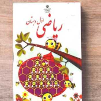 معرفی نماد تفریق