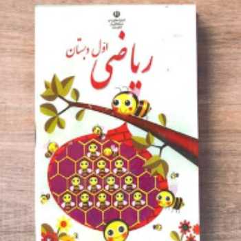    ریاضی شکلاتی 1(ص41)