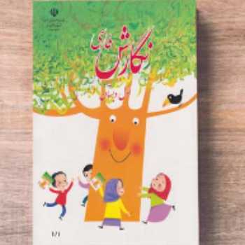 کتاب نگارش (صفحه۷۰ )