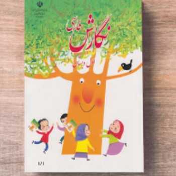 کتاب نگارش (صفحه78)