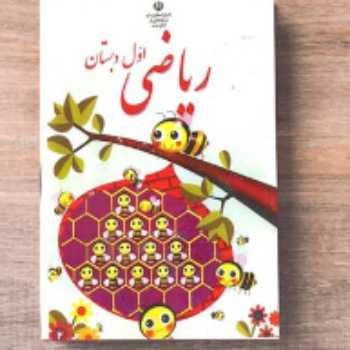    ریاضی شکلاتی 1(ص 45 و 46)