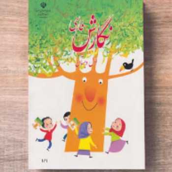 کتاب نگارش (صفحه 74)