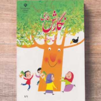 کتاب نگارش (صفحه 86)