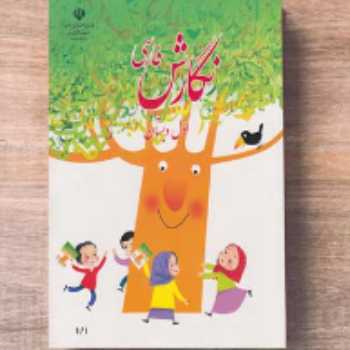 کتاب نگارش (صفحه89)