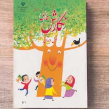 کتاب نگارش (صفحه 88)