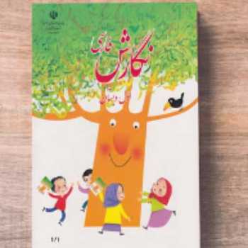 کتاب نگارش (صفحه 93)