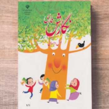 کتاب نگارش (صفحه 95)