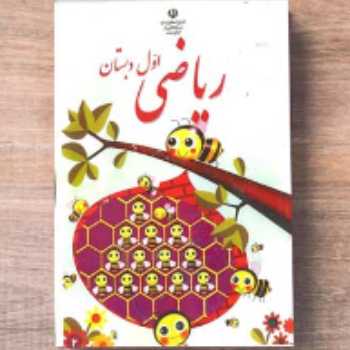 فعالیت ریاضی(اضافه شدن دهگان)
