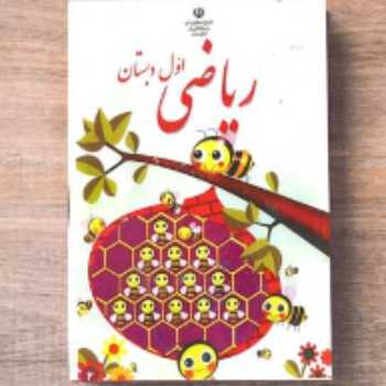 تمرین ریاضی( ص 135 و 139)
