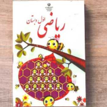    ریاضی شکلاتی 2 (ص 17 و 18)