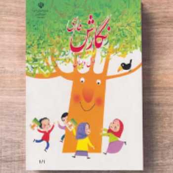 املا بنویسیم  (4)