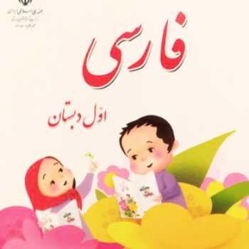 مداد پرنده ص 10 / فارسی / اول 
