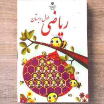 شکلاتی 1/ ریاضی/ اول 