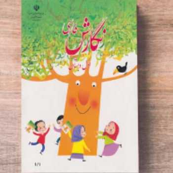 نگارش /فارسی / اول 
