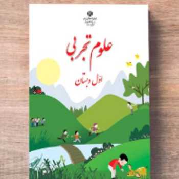 کاراگاه .ماموریت 10/ علوم / اول