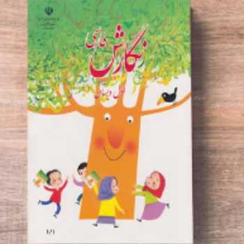 نگارش /فارسی / اول 
