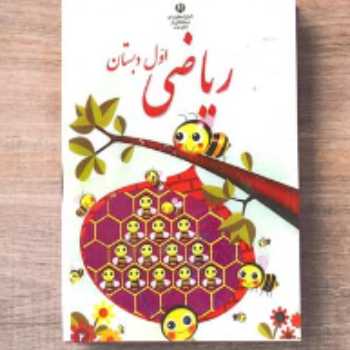 شکلاتی (ص 20) / ریاضی/ اول 