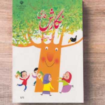 نگارش (ص 43 ) /فارسی / اول 