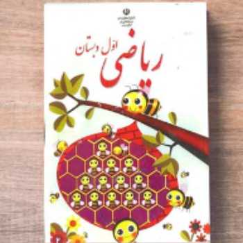 شکلاتی (ص 22 و 23 ) / ریاضی/ اول 