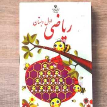 شکلاتی (ص 24) / ریاضی/ اول 