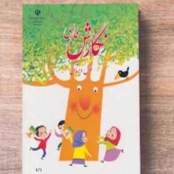 جدول دوستی / فارسی / اول 