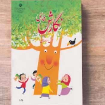نگارش ص ( 51) /فارسی / اول 