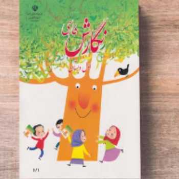 کلمه نویسی/ فارسی / اول