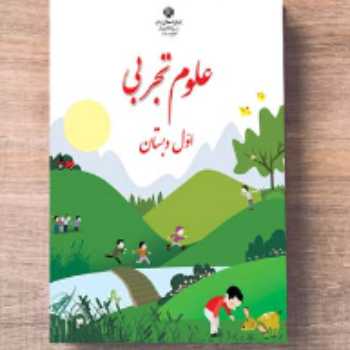 جانوران / علوم / اول 