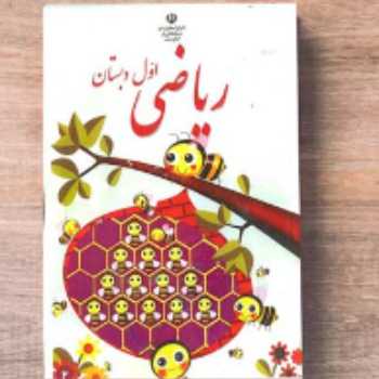 بازی ریاضی