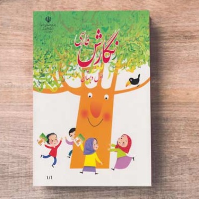 نگارش فارسی