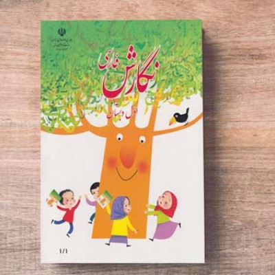 نگارش فارسی( ص 52)
