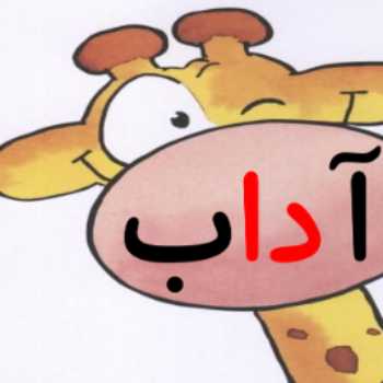تمرین بنویسیم