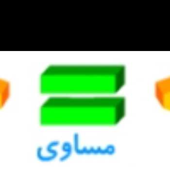فیلم ریاضی کمتر، بیشتر و مساوی