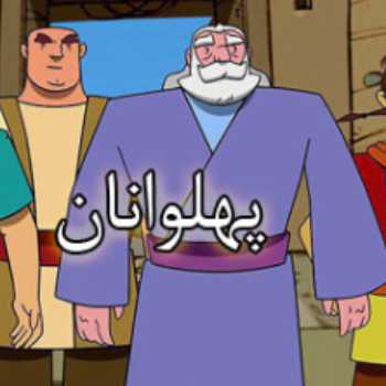 انیمیشن