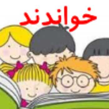 ببینیم ، بنویسیم
