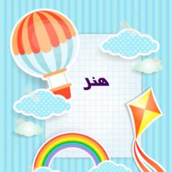هنر پایه دوم و سوم