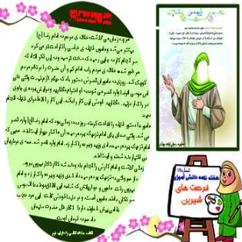 نشریه دانش آموزی(شماره 17)