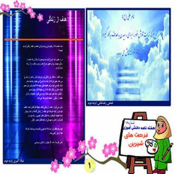 نشریه دانش آموزی(شماره 18)