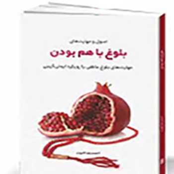 بلوغ با هم بودن(جلسه چهارم)
