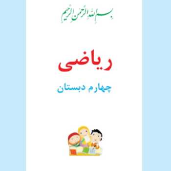 فصل 6 ریاضی چهارم(مساحت متوازی الاضلاع و مثلث)